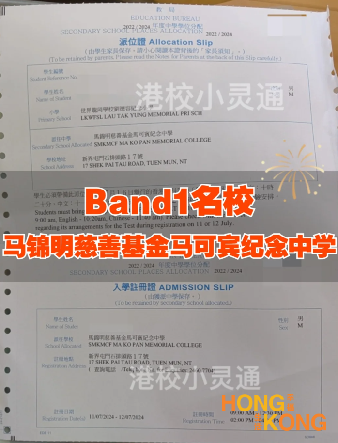 喜大普奔！A同学成功派位香港Band1顶尖学府！