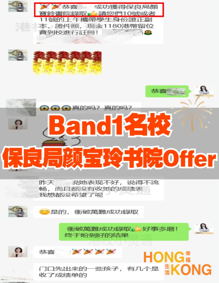 荣耀时刻！斩获Band1寄宿名校颜宝玲书院Offer！