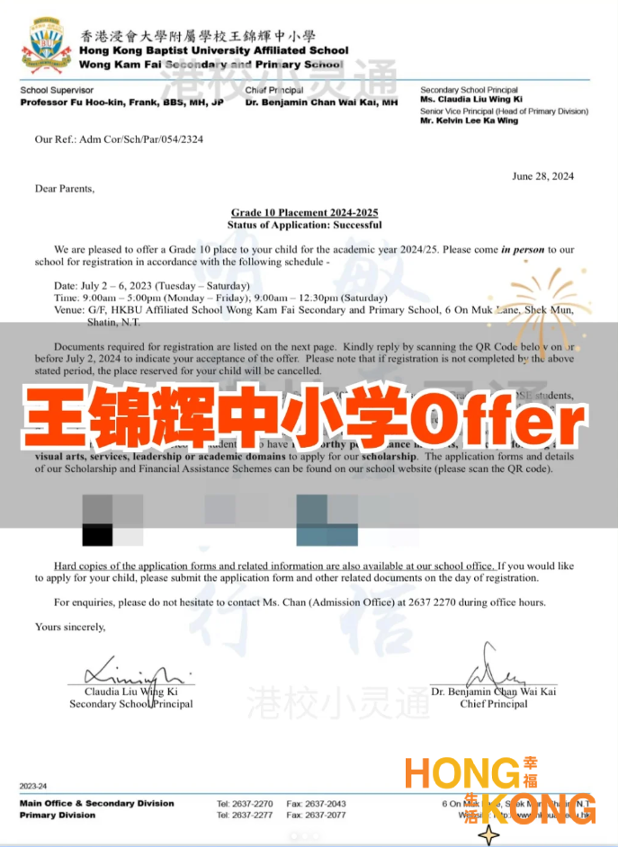 喜讯传来！我家宝贝成功斩获王锦辉中小学Offer！